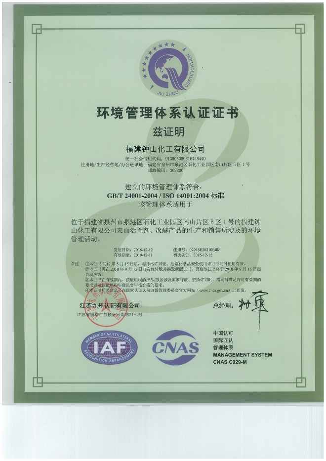 环境管理体系认证证书（中文）1