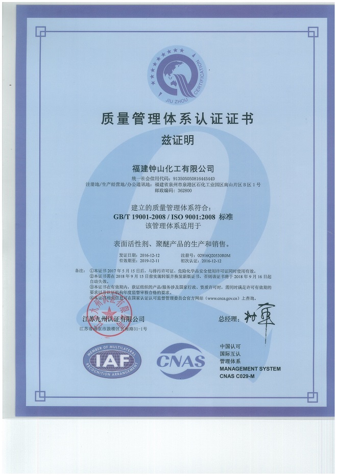质理管理体系认证证书（中文）